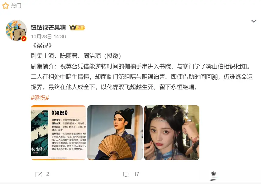 通达配资 《梁祝》翻拍！陈丽君反串梁山伯获全网欢呼女主被嘲“配不上”