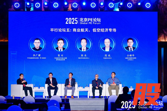 平行论坛五：商业航天、低空经济专场