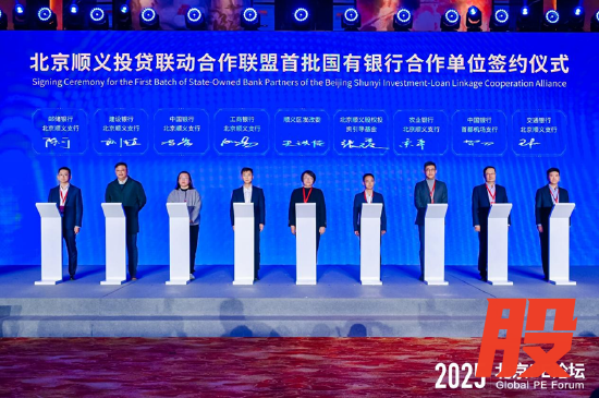 北京顺义投贷联动合作联盟首批国有银行合作单位签约仪式